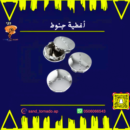 أغطية جنوط