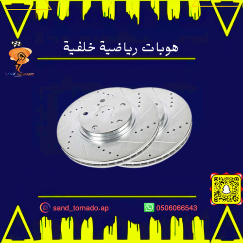 طقم هوبات خلفيه تشارجر