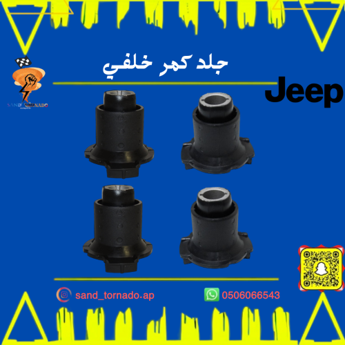 جلد كمر جراند شروكي