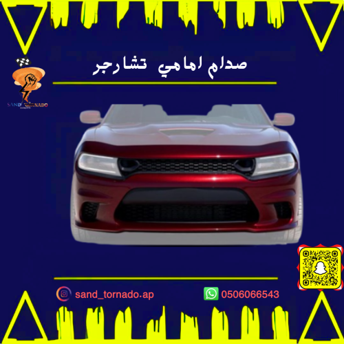 صدام امامي تشارجر"فتحات" هيلكات