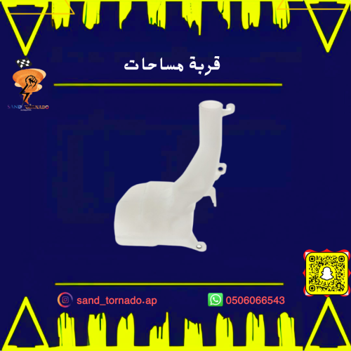 قربة مساحات تشالنجر