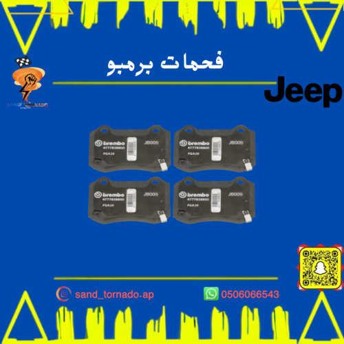 فحمات خلفية 6.4 & 6.2