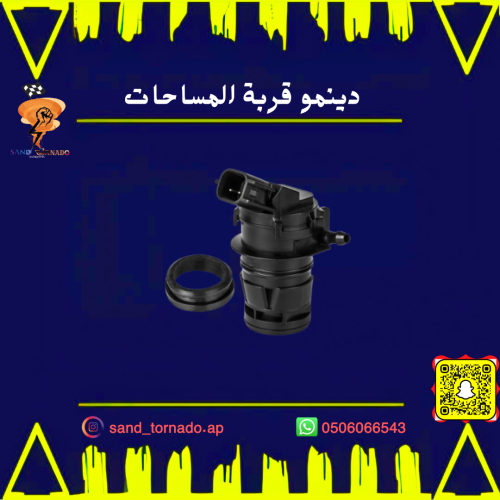 دينمو قربة المساحات تشالنجر