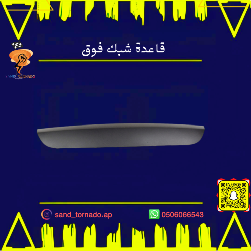 قاعدة شبك فوق تشارجر