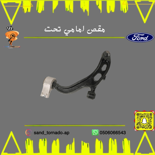 مقص امامي تحت يسار تورس