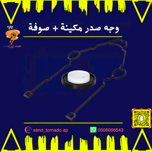 وجه صدر مكينة + صوفة امامية 8 سلندر دورانقو