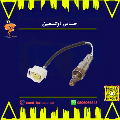 حساس اوكسجين " شكمان " كرايسلر