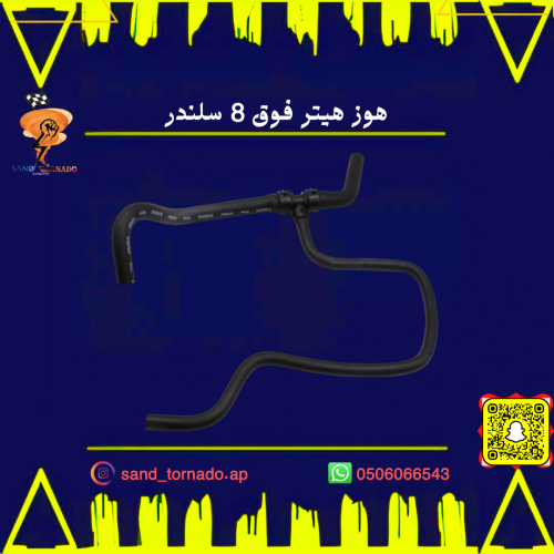 لي هيتر فوق كرايسلر V8
