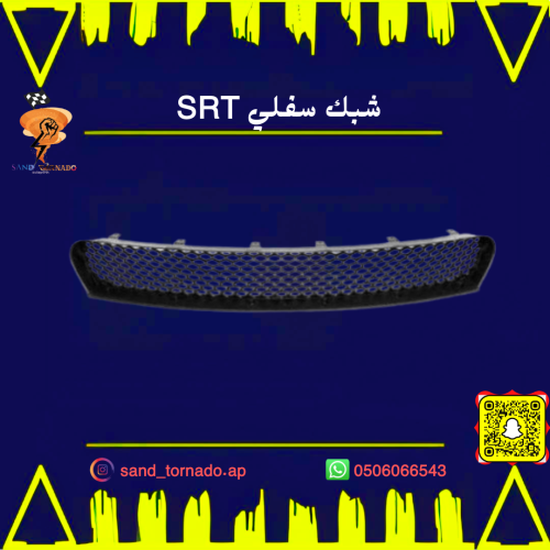 شبك تحت تشارجر