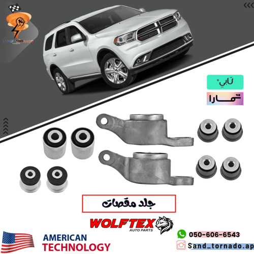 جلد مقصات اماميه كامله دورانقو