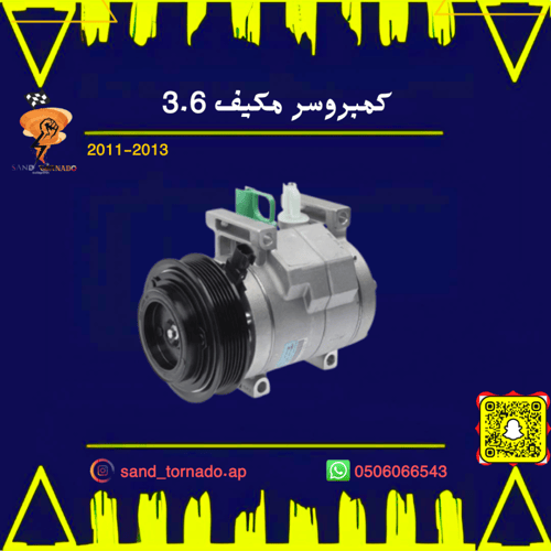 كمبروسر مكيف تشالنجر