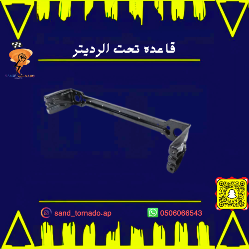 قاعده تحت الرديتر