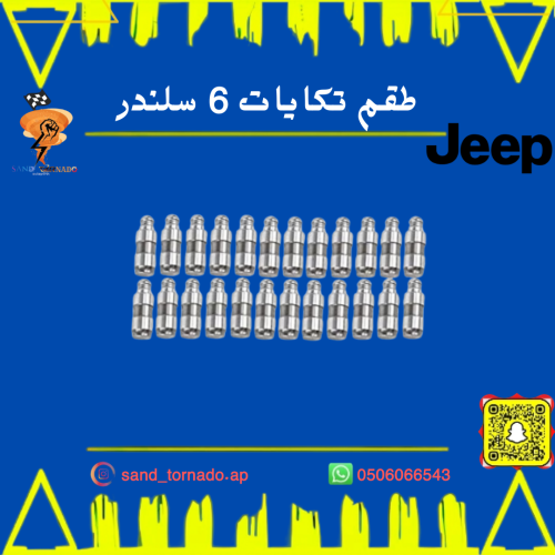 طقم تكايات 3.6