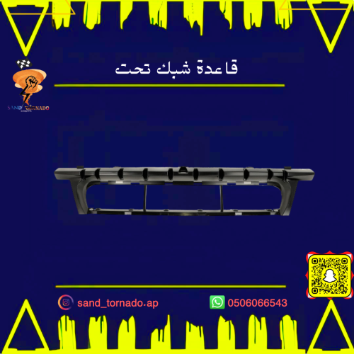 قاعدة شبك تحت تشارجر