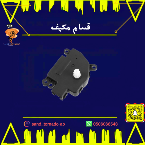 قسام مكيف كرايسلر