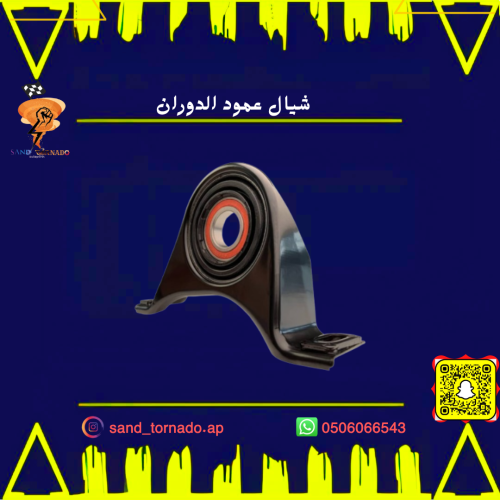 شيال عمود كردان تشارجر