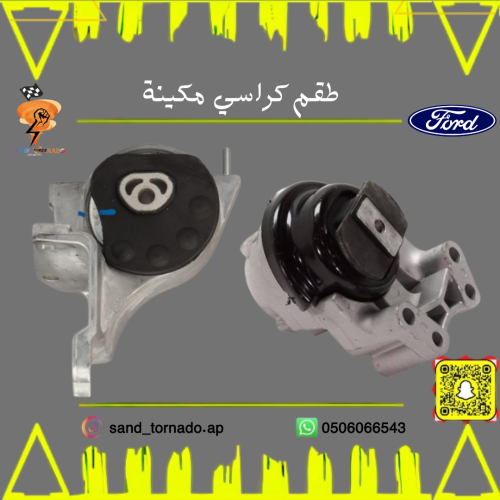 طقم كراسي مكينة فلكس 6 سلندر