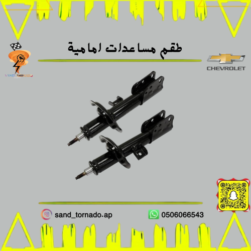 طقم مساعدات أمامي امبالا