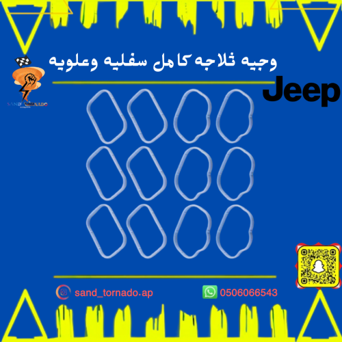 وجوه ثلاجة 3.6 جراند شروكي