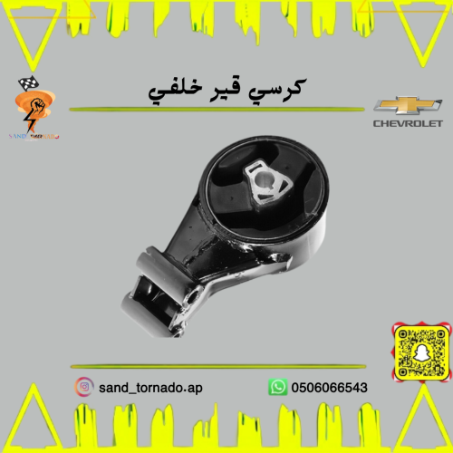 كرسي قير خلفي امبالا