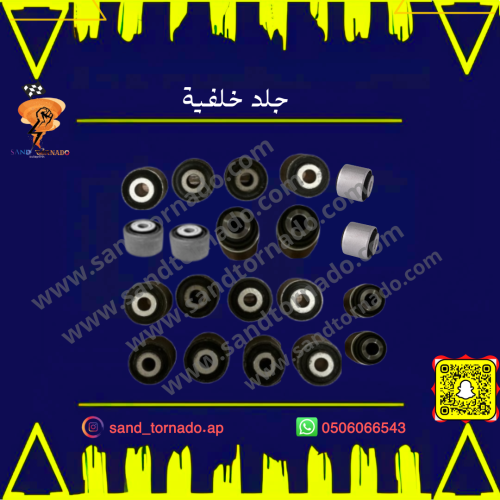 جلد مقصات خلفية تشارجر