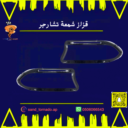 قزاز شمعه تشارجر