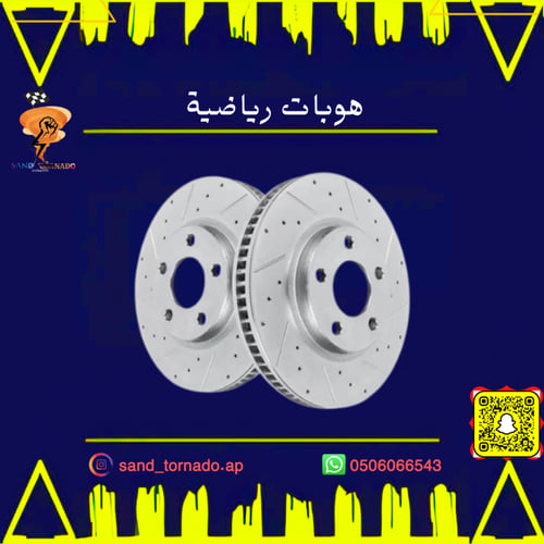 طقم هوبات + فحمات امامي تشارجر