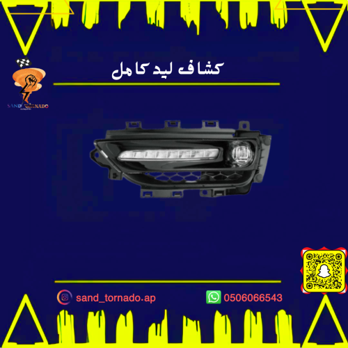 كشاف ليد كرايسلر SRT