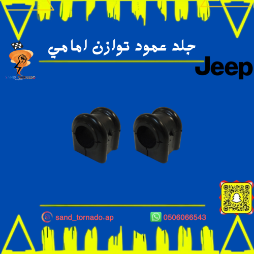 جلد توازن امامي دورانقو / قراند شروكي