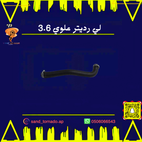 لي رديتر فوق 6 سلندر كرايسلر