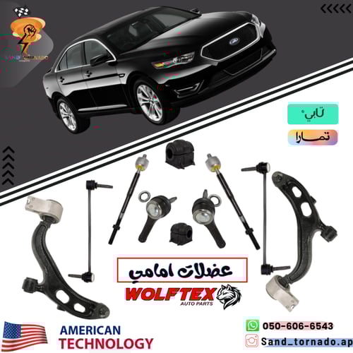 عضلات امامي كامل فورد تورس