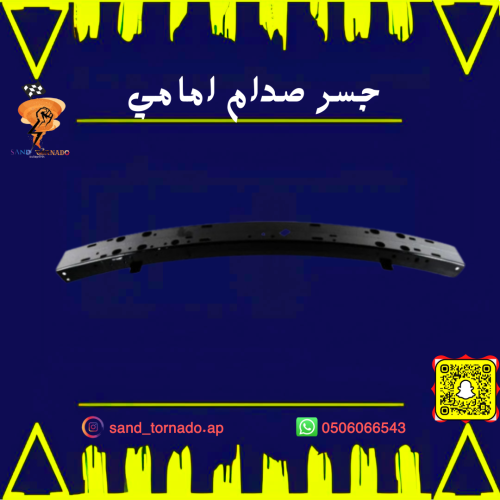 جسر صدام امامي تشارجر