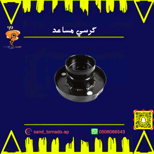 كرسي مساعد امامي تشارجر / تشالنجر