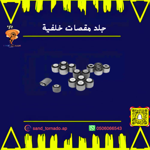 جلد مقصات خلفية تشارجر