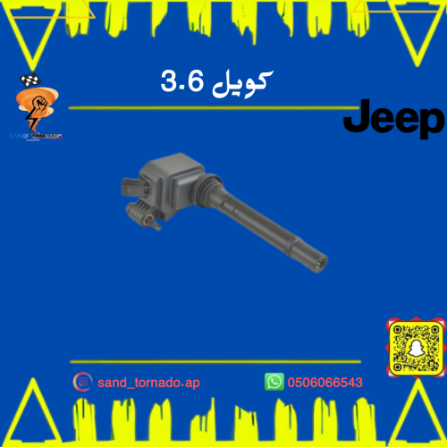 كويل 3.6
