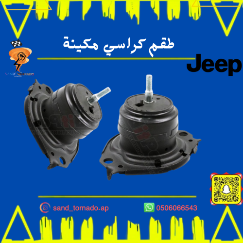 كراسي مكينة دودج دورانقو / جراند شروكي (طقم )