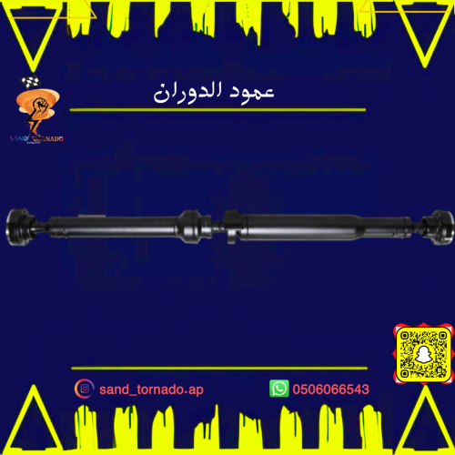 عمود كردان دورانقو / قراند شروكي