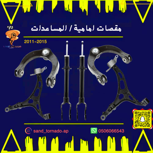 مقصات امامي قراند شروكي