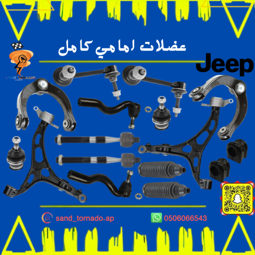 طقم عضلات امامي قراند شروكي / دورانقو