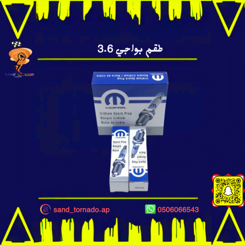 طقم بواجي 3.6 تشارجر