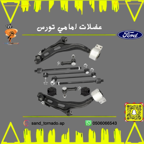 عضلات امامي كامل فورد تورس