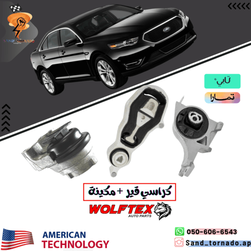 طقم كراسي مكينه وقير فورد تورس 6 سلندر