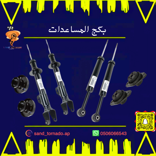 بكج مساعدات مع الكراسي