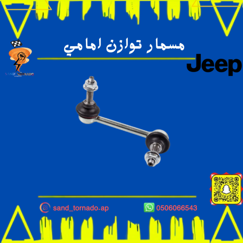 مسمار توازن امامي جراند شروكي