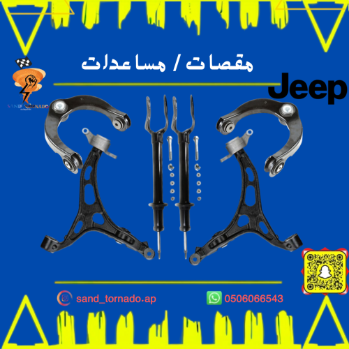 مقصات امامي قراند شروكي