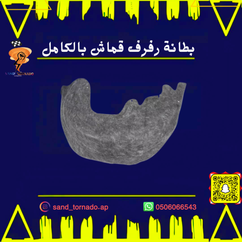 بطانة رفرف امامي يمين تشارجر