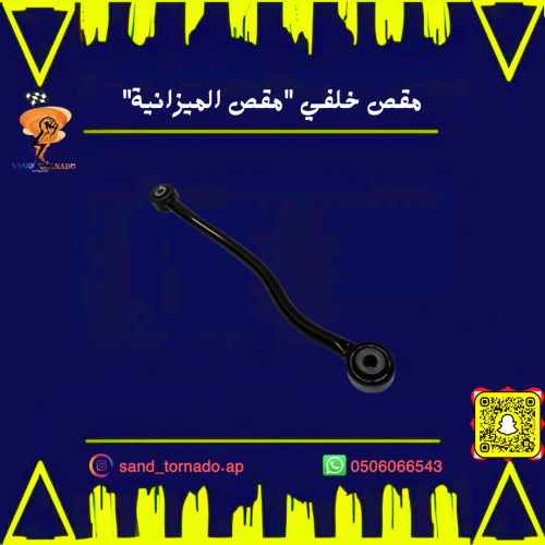 مقص خلفي "مقص الميزانية" تشالنجر