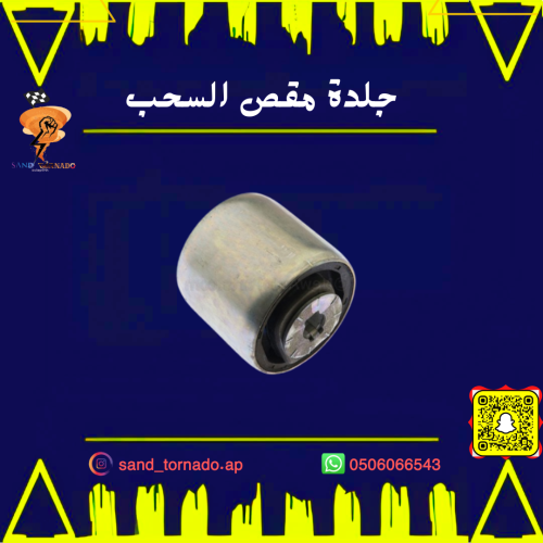 جلدة مقص سحب تشارجر