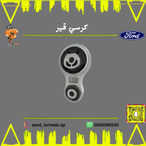 كرسي قير فلكس 6 سلندر 2009-2012