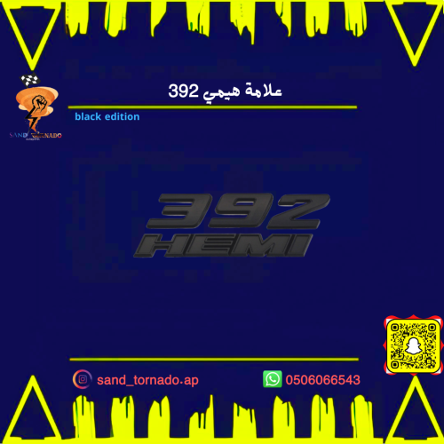 شعار هيمي 392 اسود